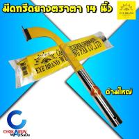 ราคา Eye Brand มีดกรีดยาง ตราตา ด้ามเหล็ก ราคาถูก กรีดยาง พารา มีด ตา สวนยาง (11607784023)
