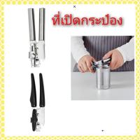 ราคา IKEA KONCIS คอนซีสที่เปิดกระป๋อง จากอีเกีย (20267793413)