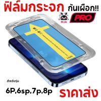 ราคา ฟิล์มเคสกันเผือก สีดำ สำหรับรุ่น ไอโฟน 6p 6sp 7p 8p /6พลัส 6sพลัส 7พลัส 8พลัส ราคาส่ง ส่งด่วน!! รูกล้องลำโพงตรง!! (22156188082)