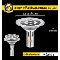 ราคา ตะแกรงกันกลิ่น สแตนเลส 304 ตะแกรงกันกลิ่นแบบป้องกันแมลง ป้องกันกลิ่น (14696413999)