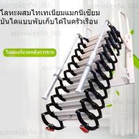ราคา บันไดพับเก็บได้ พับได้ บันไดติดผนัง บันไดพับเก็บได้ห้องใต้หลังคา บันไดเอนกประสงค์ (28042551529)