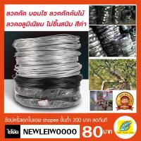 ราคา ลวดดัด ลวดดัดบอนไซ ลวดดัดต้นไม้ ลวดอลูมิเนียมสีดำ (7522769542)