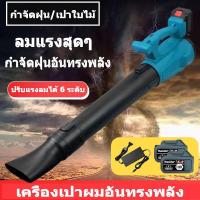 ราคา เป่าลม เครื่องเป่า ลมเป่าใบไม้ โบเวอร์ เครื่องเป่าลมไร้สาย เครื่องเป่าใบไม้ Electric Leaf Blower (29458256525)