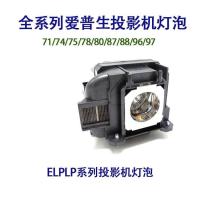 ราคา Epson โปรเจคเตอร์หลอดไฟ ELPLP96 เหมาะสําหรับ EB-U05/U42 U140 W05 W39 W41 W42 (42965229792)