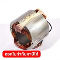 ราคา DONG CHENG อะไหล่ ฟิลคอยล์ ใช้กับสว่านแท่นเจาะคอนกรีต คอริ่ง 130มม 1800W รุ่น DZZ02-130 (ดองเช็ง) (43761153910)