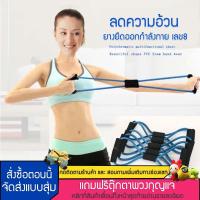 ราคา ยางยืดเลข 8 ยางยืด สายแรงต้าน 3 ระดับ ยางยืดออกกำลังกายโยคะยางยืด ยางยืดออกกำลังกาย ยางยืดโยคะ (6957689672)