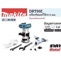 ราคา ทริมเมอร์ Makita DRT50Z 18V ไม่รวมแบต (4350390585)