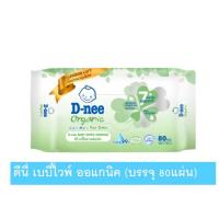 ราคา D-nee ดีนี่ เพียว เบบี้ไวพ์ สูตรออร์แกนิค 80 ชิ้น (6131595684)