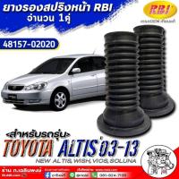 ราคา ยางรองสปริงหน้า TOYOTA ALTIS'03-13,WISH,VIOS,SOLUNA ยี่ห้อ RBI(จำนวน 1คู่ / จำนวน 1ข้าง) (28655695778)