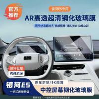 ราคา เหมาะสําหรับ Geely Galaxy E5 Central Control หน้าจอนําทางฟิล์มนิรภัยภายในรถฟิล์มป้องกันอุปกรณ์เสริม wangq22 (40218821169)