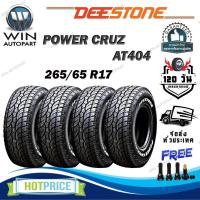 ราคา ยางรถยนต์ ขนาด 265/65R17 รุ่น AT404 ยี่ห้อ Deestone (แถมจุ๊บลม) 1ชุด 4 เส้น (26604958213)