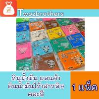 ราคา (แพค 24 ก้อน) ดินน้ำมันไร้สารพิษ สีสด ปั้นง่าย หมีน้อย แพนด้า คละสี ดินน้ำมัน (3043292390)