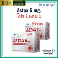 ราคา MEGA We Care ASTAX 6 mg – แอสตาแซนธิน สำหรับผิวพรรณ การชะลอวัย สายตา และระบบภูมิคุ้มกัน (30 แคปซูล โปร 1 แถม 1) (43818911560)