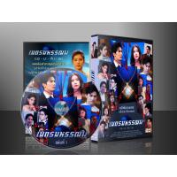 ราคา DVDละครไทย เนตรมหรรณพ DVD 3 แผ่นจบ (8621128117)