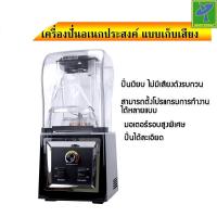 ราคา Mastersat เครื่องปั่นแบบมีฝาครอบ กันเสียง 1500w 1.8L เครื่องปั่นสมูทตี้ (15055184927)
