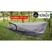 ราคา เปลมุ้ง Madfox ขนาด270 cm. เปลมุ้ง เปลสนาม เปลมุ้งแคมป์ (17595117547)