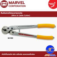 ราคา Marvel คีมตัดสายไฟและสายเคเบิล รุ่น MI - Wire & Cable Cutter No.MI (5887392340)