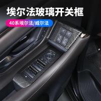 ราคา เหมาะสําหรับ 24 Toyota Alphard Glass Switch Frame Wilfa Door Lift Panel Alphard Modification (40721877301)