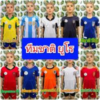 ราคา ชุดบอลเด็ก ทีมชาติ ยูโร อาร์เจนติน่า บราซิล ฮอลแลนด์ สเปน ฝรั่งเศส อังกฤษ เยอรมัน โปรตุเกส อิตาลี (19178051729)