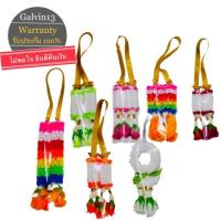 ราคา พวงมาลัย ยาว กลม สำหรับไหว้ หน้ารถ ศาลพระภูมิ หิ้งพระ (5816952538)