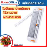 ราคา แท่นตัดกระดาษ A4 ที่ตัดกระดาษ แบบรูด เครื่องตัดกระดาษ แท่นตัดกระดาษโรตารี่ แบบดิส รุ่น 909-2A ใบมีดคม HOME&OFFICE (44372877612)