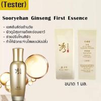 ราคา Sooryehan ginseng First Essence 1ml.[ซองครีม] (22068590965)