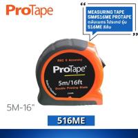 ราคา PROTAPE ตลับเมตร ยาว 5 เมตร รุ่น 516ME สินค้าของแท้ 100% (16836235044)