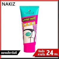 ราคา Nakiz Lively Butt 100ml นาคิส ครีมบำรุงผิวบริเวณบั้นท้าย ลบเลือนรอยดำ แตกลาย (29260510783)