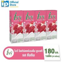 ราคา ไอวี่ โยเกิร์ตพร้อมดื่ม ยูเอชที รสทับทิม 180 มล. แพ็ค 4 กล่อง Ivy (16306977657)