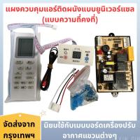 ราคา บอร์ดควบคุม AC ติดผนังอเนกประสงค์ - เข้ากันได้กับหน่วยแยกความถี่คงที่ 1HP-2.5HP (Daikin/Panasonic/Midea/York) (42723134852)