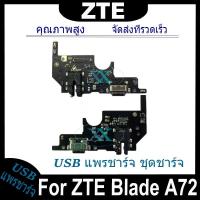 ราคา USB แพรชาร์จ ชุดชาร์จ ZTE Blade A72 USB สายแพรตูดชาร์จ แท่นชาร์จพอร์ต zte blade a72 (29163164521)