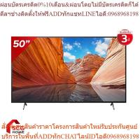 ราคา Sony 4K UHD Smart TV ขนาด 50 นิ้ว รุ่น KD-50X80J (25563530646)