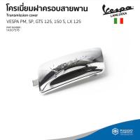 ราคา [1A007578] โครเมี่ยมฝาครอบสายพาน สำหรับรุ่นเวสป้า Primavera,Sprint,GTS 125,150 และรุ่นเวสป้า S,LX 125 (20552798262)