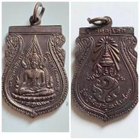 ราคา เหรียญ พระพุทธชินราช ภปร. รุ่นปฏิสังขรณ์ ปี 2530 เนื้อทองแดง เป็นเหรียญรุ่นที่ 2 ที่จัดสร้างขึ้นโดยกองทัพภาคที่ 3 พิเศษ (24014975229)
