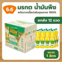 ราคา [ยกลัง 12 ขวด] น้ำมันพืช มรกต ขนาด 1 ลิตร (29372837805)