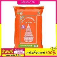ราคา ข้าวตราฉัตร ข้าวหอมผสม ขนาด 5 กิโลกรัม CHAT FRAGRANT RICE 5 KG (25790918547)