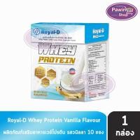 ราคา Royal-D Whey Protein รอแยล-ดี เวย์ โปรตีน รสวนิลา 50 กรัม x 10 ซอง [1 กล่อง] FF 4303 เครื่องดื่มเวย์โปรตีน (15398060838)