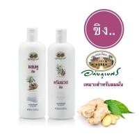 ราคา แชมพูขิง อภัยภูเบศร #ครีมนวดผม ขิง อภัยภูเบศร 300 ml (22859228495)