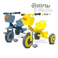ราคา จักรยานเด็ก 3ล้อ รุ่นน้องเป็ดน้อย มีตะกร้าหน้า-หลัง สำหรับ1-6ขวบ จักรยานสามล้อ ดีไซน์น่ารัก รถเด็ก ตะกร้าเป็ด ล้อโฟมตัน (28967783055)