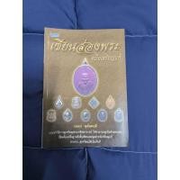 ราคา หนังสือ เซียนส่องพระ คู่มือเหรียญแท้ (28637314974)