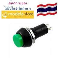 ราคา สวิตช์ กดติด กดดับ 250V 3A สีเขียว Push Button Switch (2844504459)