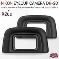 ราคา Qlight- ยางรองตา Nikon D5500 ยางรอง กล้อง Eyecup DK-20 ยางรองตากล้อง Eye cup Nikon Camera D5600 D5200 D5100 D5000 D3100 (29456064458)