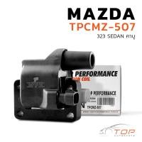ราคา คอยล์จุดระเบิด MAZDA 323 SEDAN คาบู - TPCMZ-507 - TOP PERFORMANCE JAPAN - คอยล์หัวเทียน มาสด้า ซีดาน G601-18-100 (24282660291)