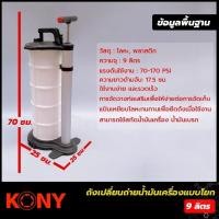 ราคา ถังเปลี่ยนถ่ายน้ำมันเครื่องแบบโยก ขนาด 9 ลิตร-อุปกรณ์ที่ช่วยให้การเปลี่ยนถ่ายน้ำมันเป็นเรื่องง่ายและสามารถทำด้วยตัวเอง (24583902146)