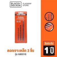 ราคา Black+Decker ดอกเจาะเหล็ก 3 ชิ้น รุ่น A8031G (10104239744)