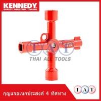 ราคา กุญแจอเนกประสงค์ 4 ทิศทาง KENNEDY KEN5886060K (29857209340)