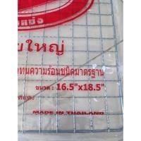 ราคา ตะแกรงแผ่นหยัก ปิ้งกล้วยใหญ่ ขนาด 16.5*18.5นิ้ว (ตรารถแข่ง) สินค้าคุณภาพ หนา ทนทาน ใช้วัสดุทนความร้อนชนิดมาตรฐาน (21781545308)