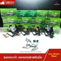 ราคา รอกตกปลา หมาป่า Line winder สปินนิ่ง (รุ่น AFS 514i/733i/734i/833i/835i/836i/1033i/1035i/1036i/5013i/D-Max20/D-Max30) (15882842889)