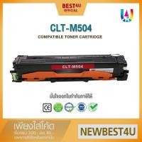 ราคา BEST4U หมึกเทียบเท่า 504/CLT504/CLT-504/504M/C504S/504S Toner for Printer SAMSUNG 415/4195/C1810 (1326523253)