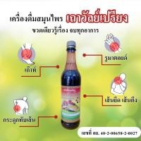 ราคา เครื่องดืมสมุนไพร เถาว์วัลย์เปรียง ตราช้างทอง ของแท้จากโรงงาน ปวดข้อ ปวดเข่า ปวดหลัง ข้อเข่าเสื่อม (19027518871)